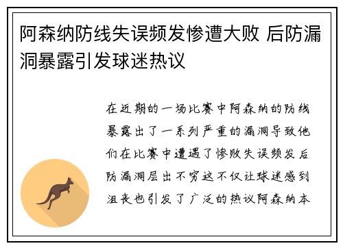 阿森纳防线失误频发惨遭大败 后防漏洞暴露引发球迷热议
