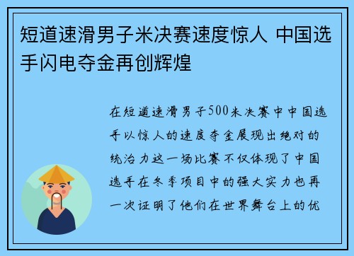 短道速滑男子米决赛速度惊人 中国选手闪电夺金再创辉煌