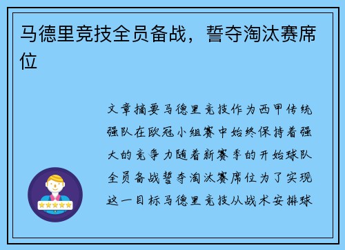 马德里竞技全员备战，誓夺淘汰赛席位