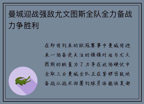 曼城迎战强敌尤文图斯全队全力备战力争胜利