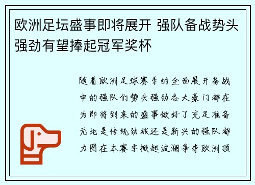 欧洲足坛盛事即将展开 强队备战势头强劲有望捧起冠军奖杯
