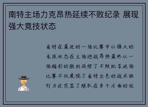 南特主场力克昂热延续不败纪录 展现强大竞技状态