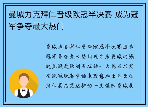 曼城力克拜仁晋级欧冠半决赛 成为冠军争夺最大热门