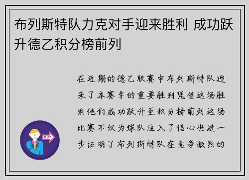 布列斯特队力克对手迎来胜利 成功跃升德乙积分榜前列