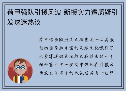 荷甲强队引援风波 新援实力遭质疑引发球迷热议