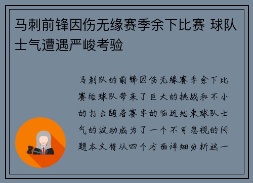 马刺前锋因伤无缘赛季余下比赛 球队士气遭遇严峻考验