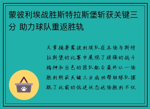 蒙彼利埃战胜斯特拉斯堡斩获关键三分 助力球队重返胜轨