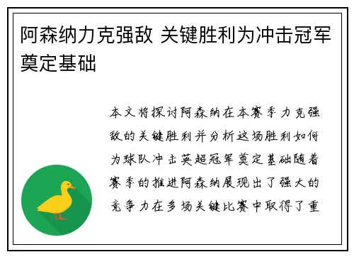 阿森纳力克强敌 关键胜利为冲击冠军奠定基础