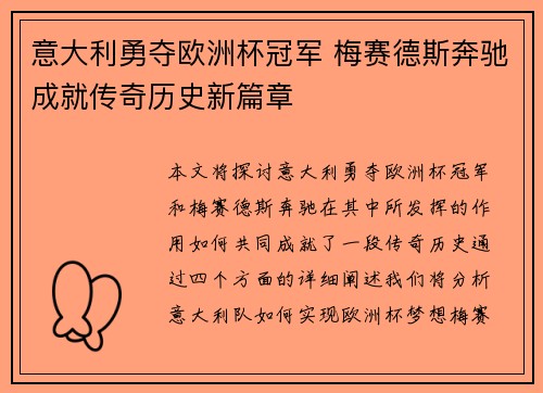 意大利勇夺欧洲杯冠军 梅赛德斯奔驰成就传奇历史新篇章