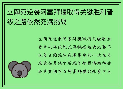 立陶宛逆袭阿塞拜疆取得关键胜利晋级之路依然充满挑战