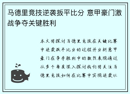 马德里竞技逆袭扳平比分 意甲豪门激战争夺关键胜利