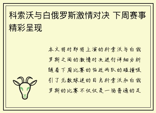 科索沃与白俄罗斯激情对决 下周赛事精彩呈现