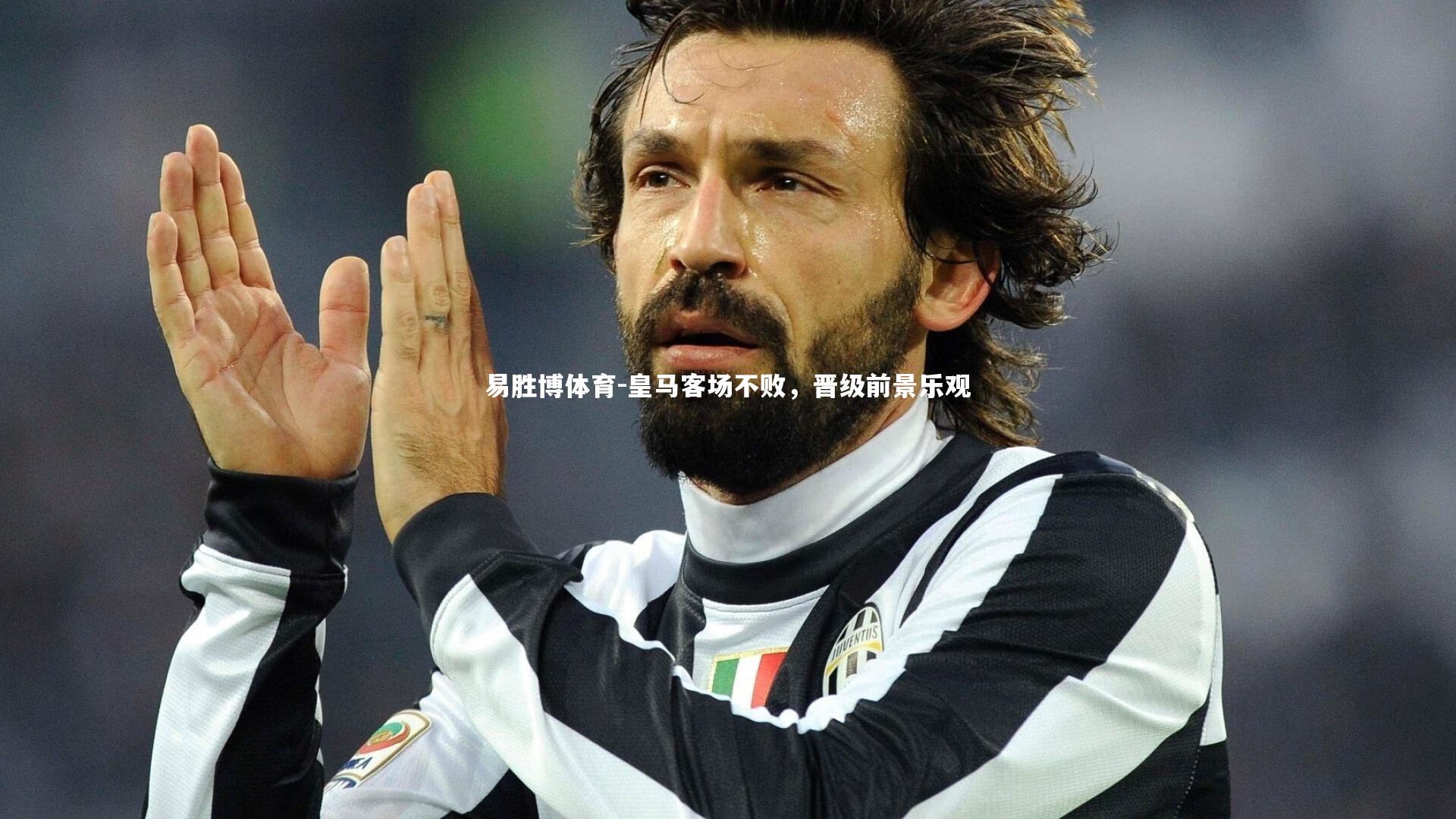 易胜博体育-皇马客场不败，晋级前景乐观