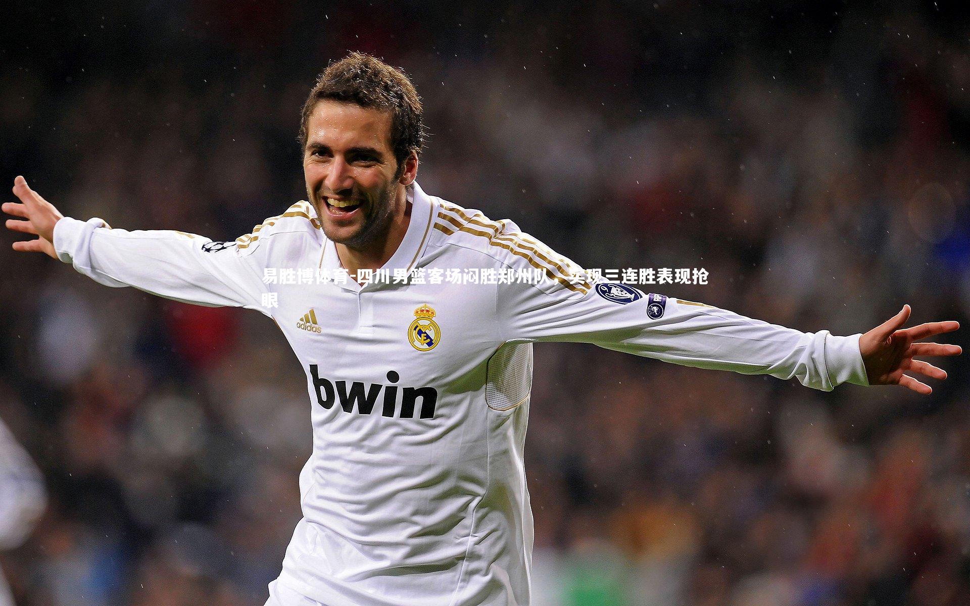 易胜博体育-四川男篮客场闷胜郑州队,实现三连胜表现抢眼