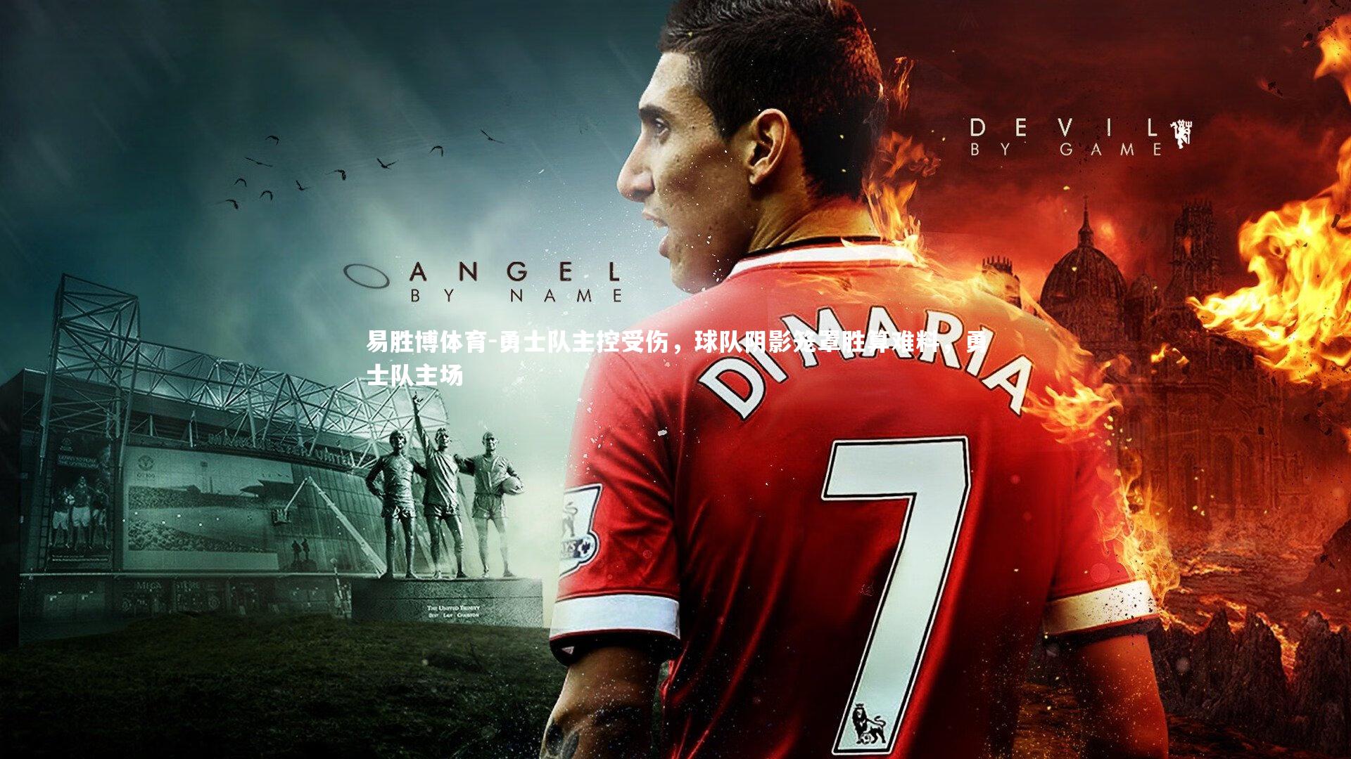 勇士队主控受伤,球队阴影笼罩胜算难料,勇士队主场